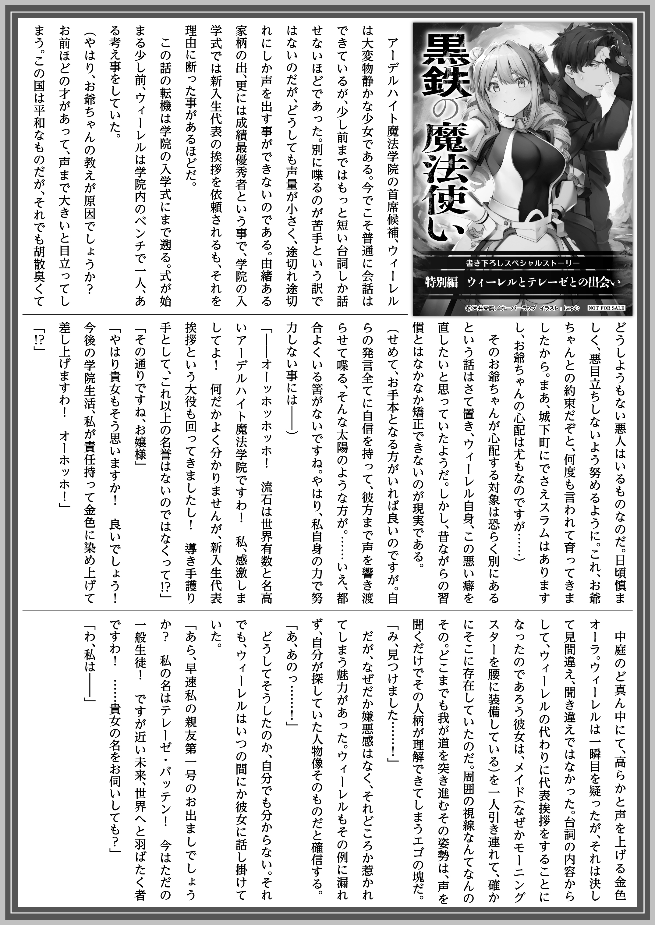 【文庫】「黒鉄の魔法使い 3 光り輝く城砦」B5SSペーパー